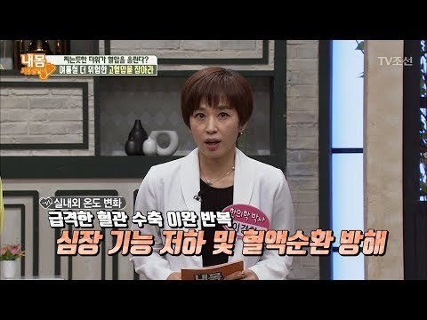 여름철 더 위험한 고혈압?! 더위에 더 높아지는 혈압! [내 몸 사용설명서] 213회 20180728