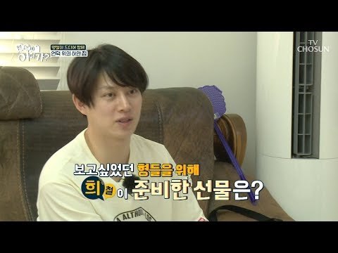땡철이 합체! 희철이 형들을 위해 준비한 선물은?! [땡철이 어디가] 6회 20180826