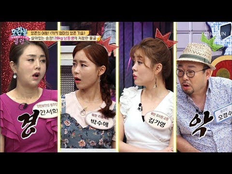 군대 간 남동생, 몸무게가 28kg?! 처참한 몰골! [모란봉 클럽] 151회 201...