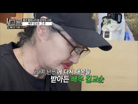 20여 년만에 김교순의 대본 연습! 감정연기가 가능할까? [시그널] 44회 20181003