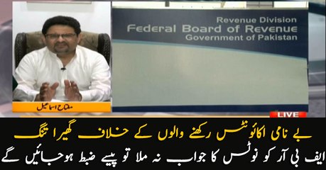 Fake Accounts holders will be caught soon by FBR