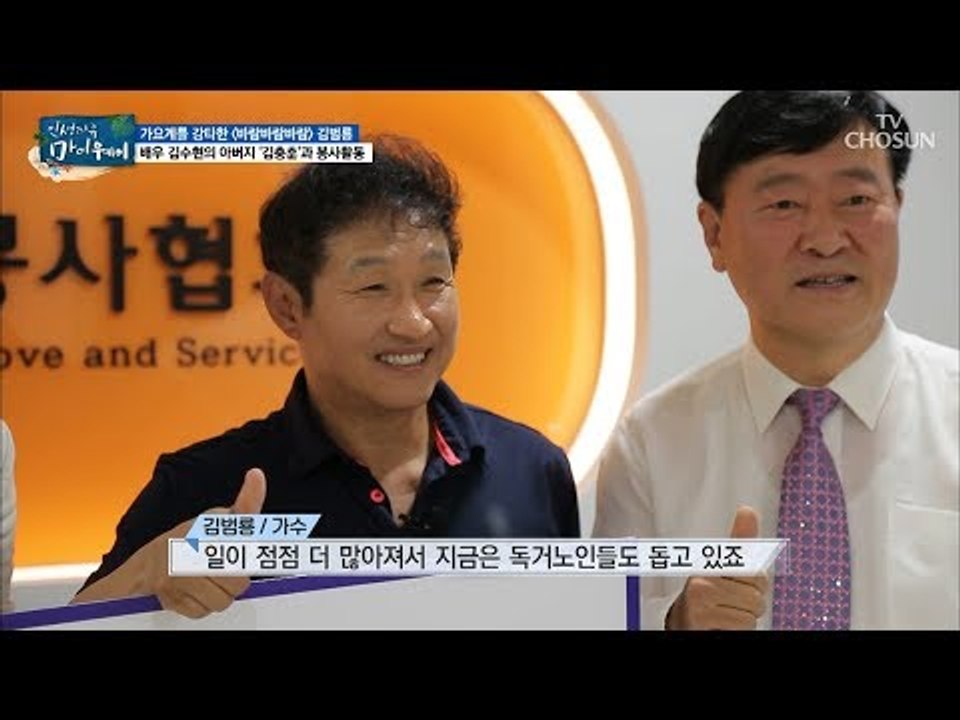 너무나 착한 범룡씨! 그의 선행은 어디까지~? [마이웨이] 108회 20180802