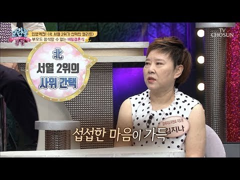 결혼식장에 부모님이 참석 불가?! 신기한 비밀 결혼식! [모란봉 클럽] 152회 20180826