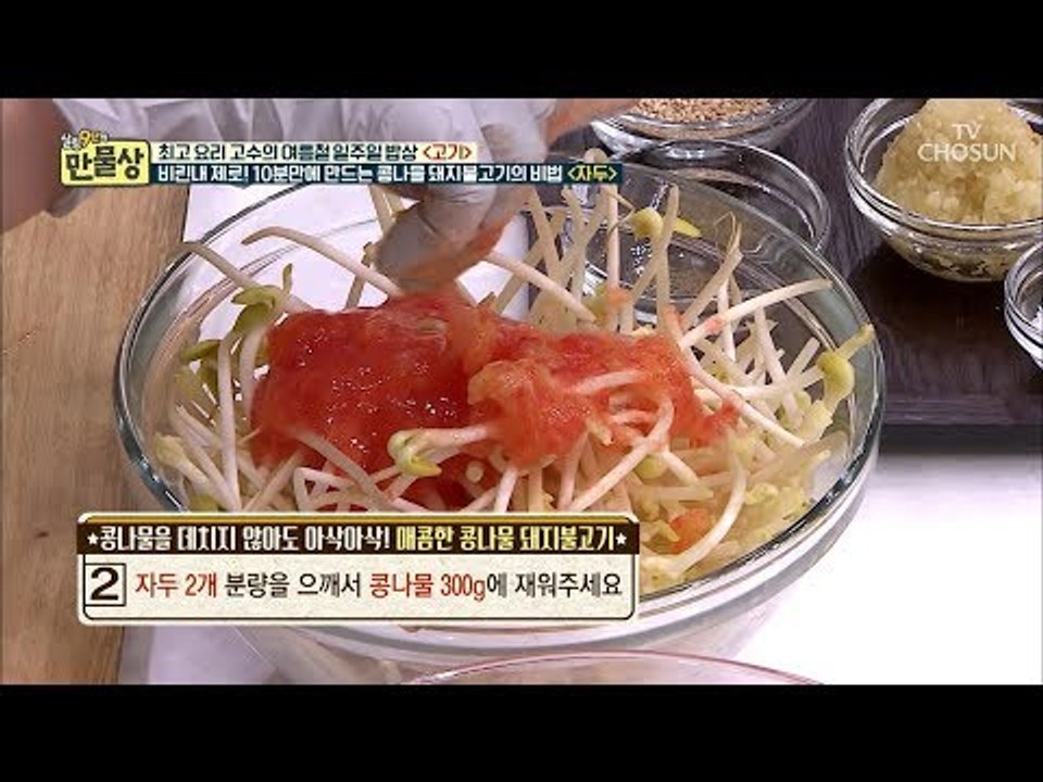 폭염에 딱 맞는 비법! 데치지 않아도 아삭아삭한 콩나물 [만물상 255회] 20180802