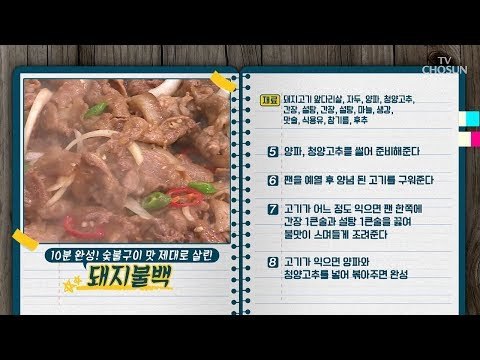 “만물상 최고 3대 명인의 여름철 일주일 밥상” [만물상 255회] 20180802