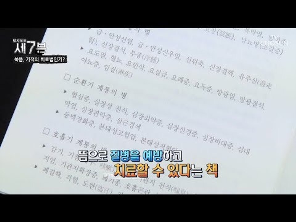 불로 상처 내서 치료한다? 질병을 예방, 치료할 수 있다고 주장하는 책! [탐사보도...