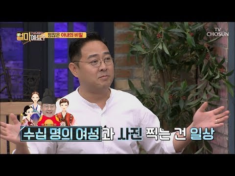 수십 명 여성과 사진 찍기가 일상~ ‘의자왕’ 이기상?! [얼마예요] 49회 20180827