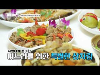 결혼을 앞두고 닥친 마지막 시련?_아내의 맛 13회 예고