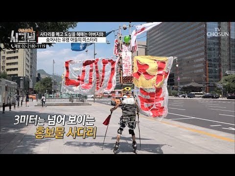 지구 환경을 위한 홍보, 하지만 눈길조차 주지 않는 사람들 [시그널] 36회 20180803