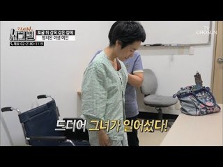 몇 년 만에 혼자 힘으로 일어선 성화 씨! 그리고 살며시 생긴 작은 꿈 [시그널] 39회 20180831