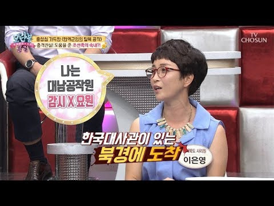 [선공개] 한국대사관은 남한행 하이패스?! [모란봉 클럽] 153회 20180902