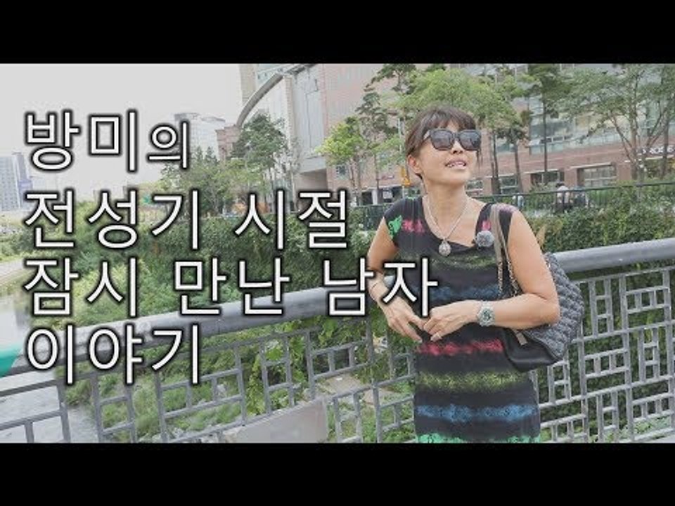 [미방영] 방미의 전성기 시절 잠시 만난 남자이야기 [마이웨이] 111회 20180823