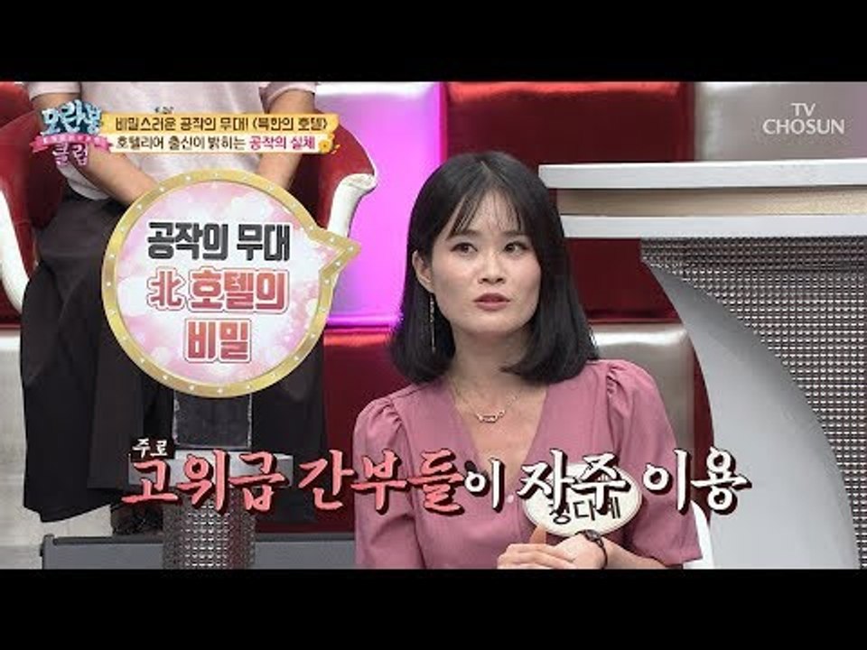 [선공개] 5성급 호텔에서 11층,12층만 이용 불가?! [모란봉 클럽] 153회 2...