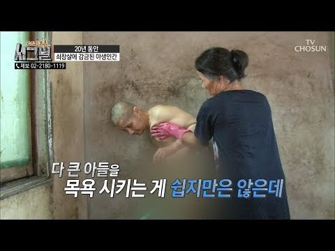 고무장갑으로 씻기는 노모...이발과 목욕이 모두 방 안에서? [시그널] 38회 20180824