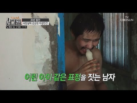 20년 동안 외부와 단절된 삶을 살아야만 한 이유는? [시그널] 38회 20180824