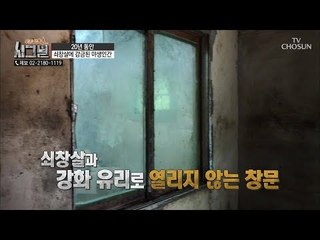도저히 사람이 살 수 없는 환경! 신문지를 던져주는 아버지? [시그널] 38회 20180824