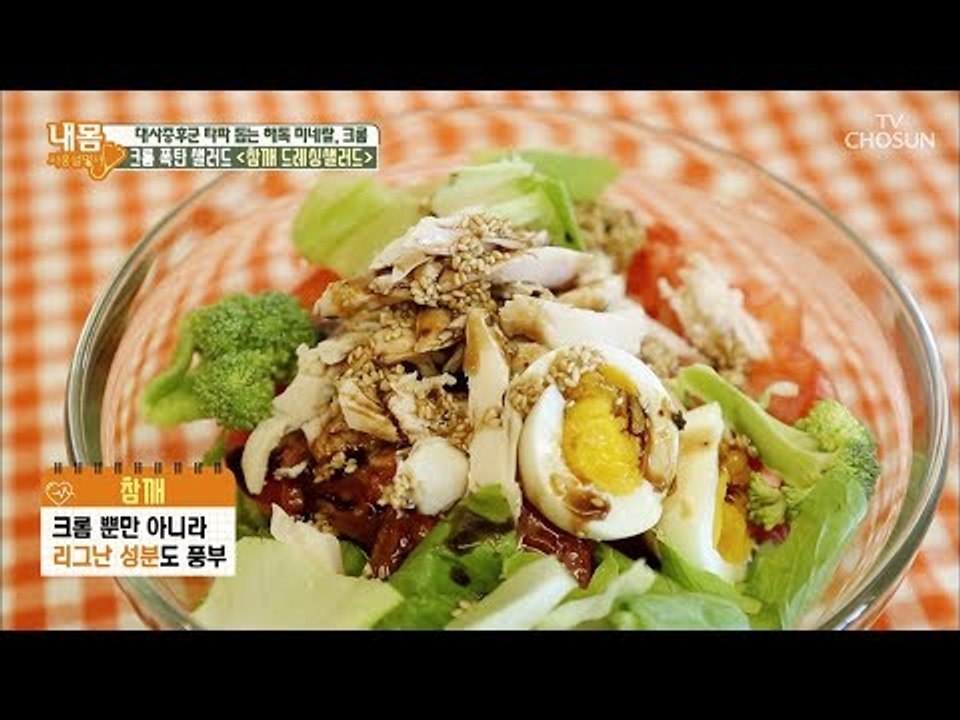 한국인에게 부족한 ‘이것’을 한꺼번에 섭취할 수 있는 음식! [내 몸 사용설명서] 2...