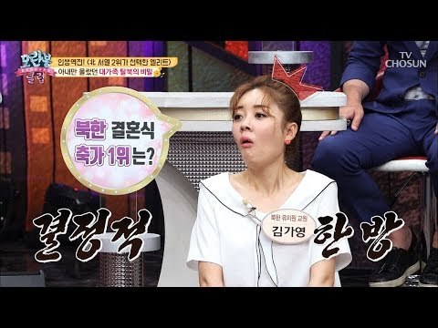 “며느리 가면 난 안간다” 탈북 중 갈라진 모자관계?! [모란봉 클럽] 152회 20180826