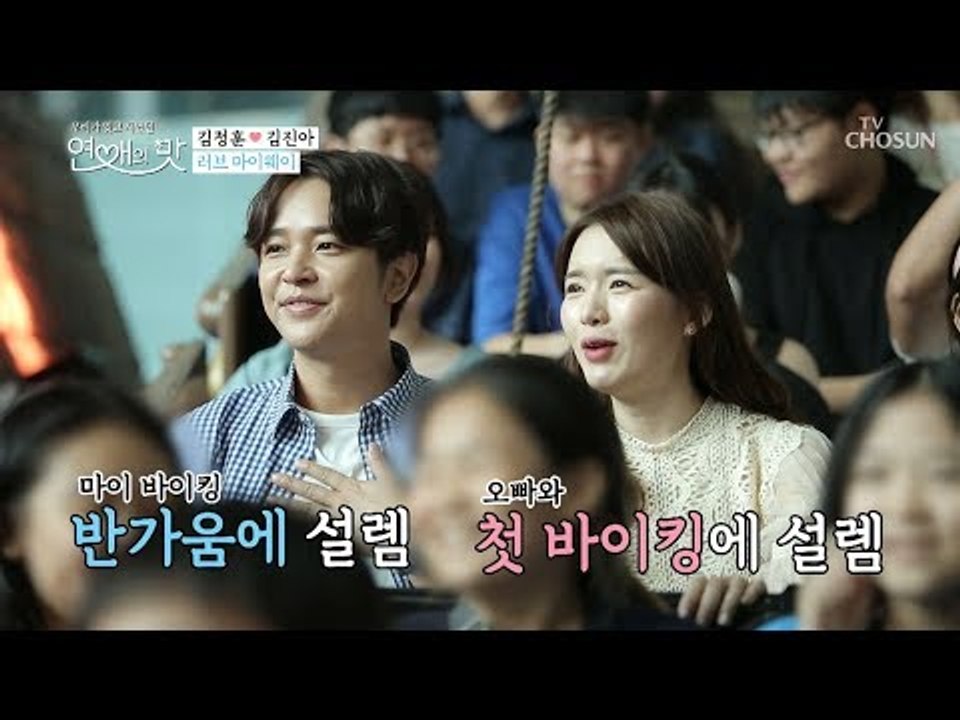 첫 만남에 바이킹 실화임?! 신나죠? 정훈 마이웨이~ [연애의 맛] 4회 20181007