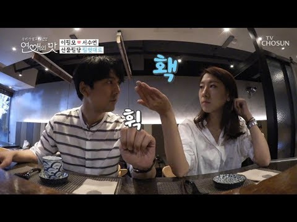 줄거야 말거야! 선물밀당? 필멋대로~ 필모 말이면 빵빵! [연애의 맛] 4회 2018...