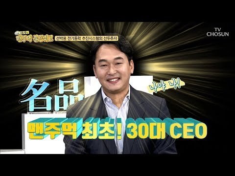 대박이로구나~ 맨주먹 최초! 30대 CEO 혹시 금수저? [맨주먹 불끈쥐고] 19회 20180902