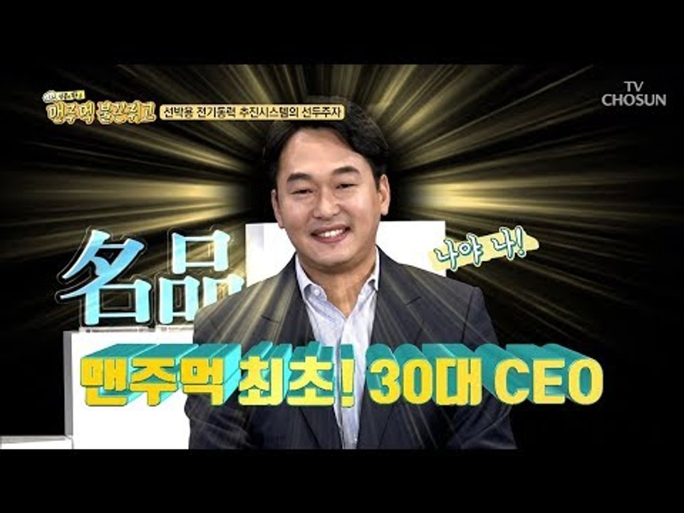 대박이로구나~ 맨주먹 최초! 30대 CEO 혹시 금수저? [맨주먹 불끈쥐고] 19회...