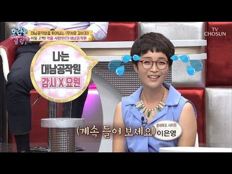 감시하랬더니 적을 사랑한(?) 대남공작원의 비밀고백! [모란봉 클럽] 153회 201...
