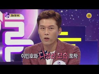 이민호와 의문의 여성! 정체는?_별별톡쇼 69회 예고