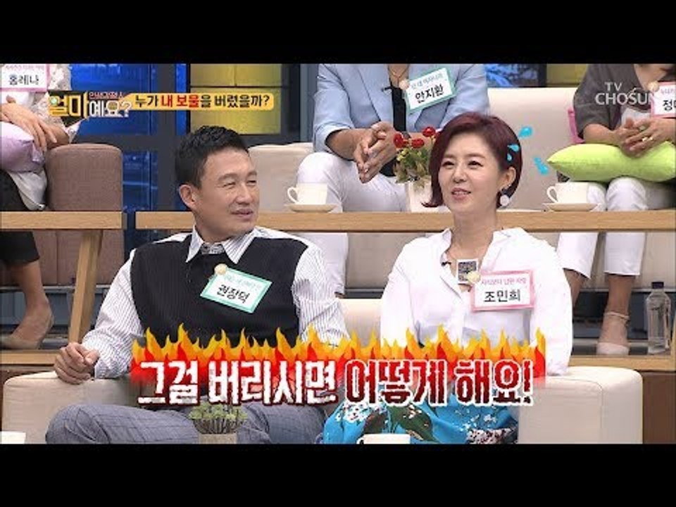 정리정돈의 神? 곧 남편도 버리겠어~ 남편의 보물을 버린 조민희! [얼마예요] 55회...