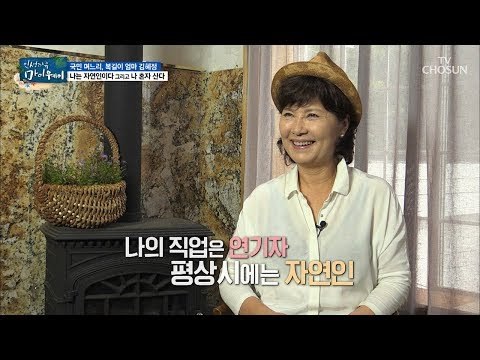 나는 자연인이다! 숲속 작은 집에 사는 주인공은? [마이웨이] 109회 20180809