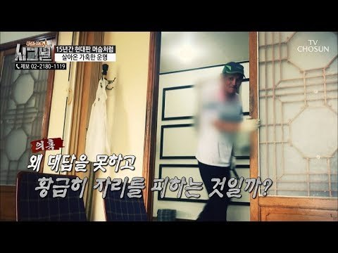 쉼 없이 화로를 나르는 남성! 황급히 자리를 피한다? [시그널] 40회 20180907