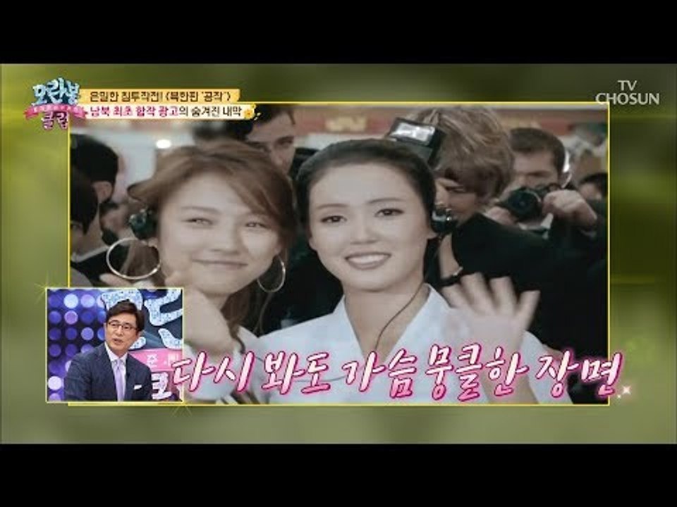 최.초, 남북 합작 광고를 성사시킨 인물은? 숨겨진 내막 [모란봉 클럽] 153회 2...