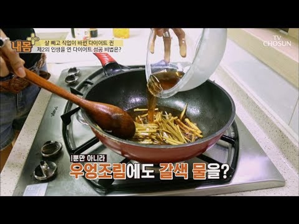 음식에 갈색 물을 쪼르륵?! 다이어트 퀸의 요리 속 숨겨진 진실! [내 몸 플러스]...