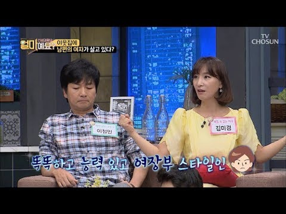 이웃집에 남편의 여자가?! 바람둥이 이철민?! [얼마예요] 51회 20180910