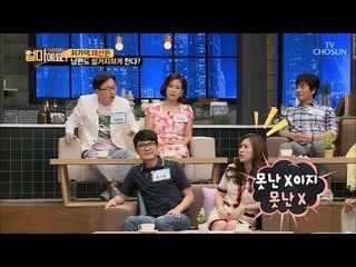 남편을 설거지하게 하는 처가댁 OO?! 으이그~ 못난X! [얼마예요] 51회 20180910