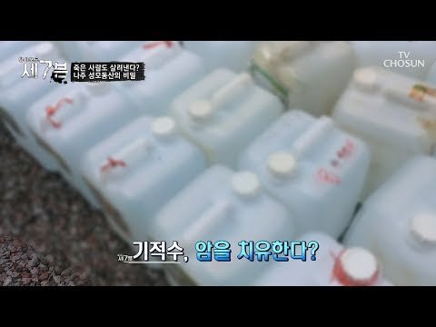 암까지 치료한다는 ‘물’? “믿고 기도하시면 다 돼요” [탐사보도 세븐 51회] 20180905