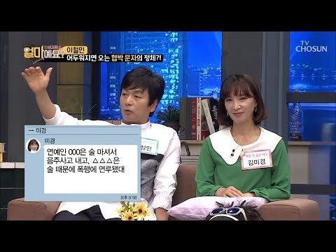 밤새 술 마시고 싶은데... 어두워지면 협박 문자가 온다?! [얼마예요] 56회 20181015