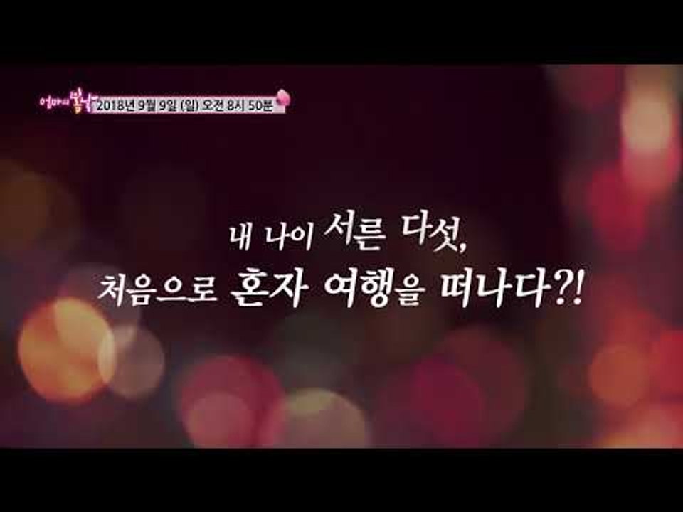 35살 소년, 내 아들 문일이_엄마의 봄날 156회 예고