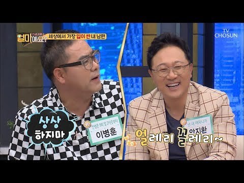 속옷만 입고 설거지 하는 아내? “상상하지마!” 얼레리 꼴레리~ [얼마예요] 50회 20180903