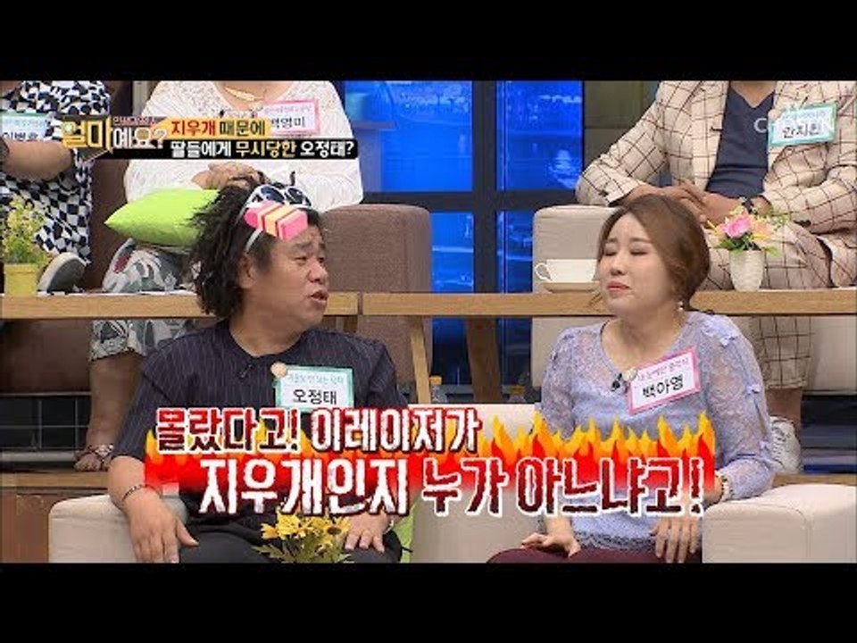 ‘투스데이’ 듣고 ‘주스’를 대령(?) 몰랐다고!!! 오정태의 발악 [얼마예요] 50...