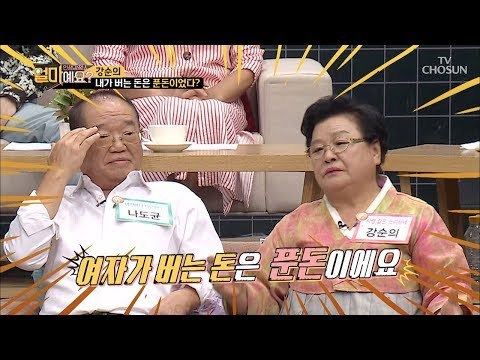 여자가 버는 돈은 푼돈이다? 나도균 핑계가 대반전!!! [얼마예요] 50회 20180903