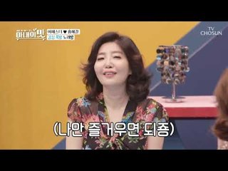 시선강탈 여에스더!!! 그녀의 노래실력도 수준급? [아내의 맛] 14회 20180904