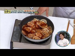 쫀득쫀득한 식감과 색감을 한번에! 달콤 짭조름한 ‘연근조림’ [만물상 260회] 20180913