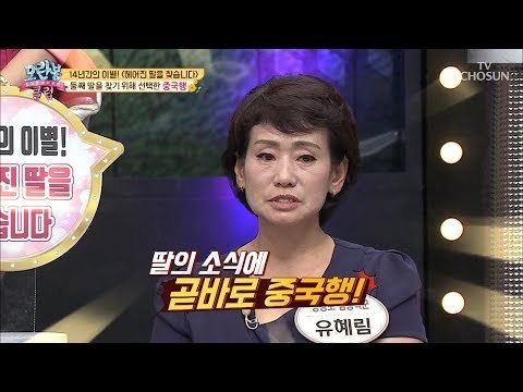 14년 동안 겨우 통화 한 번... 말 한마디로 어긋나버린 딸과의 만남 [모란봉 클럽] 155회 20180916