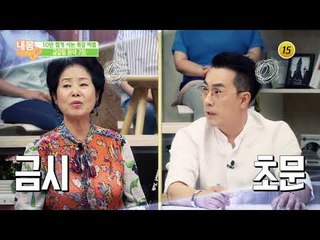 10년 젊게 사는 특급 비법_내 몸 사용설명서 219회 예고