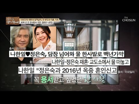 교도소에서 첫사랑과 혼인신고까지! 삶의 희망을 찾아준 사람은? [마이웨이] 115회 20180920