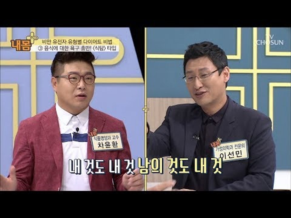 손이가요 손이가~ 식탐쟁이를 위한 다이어트 방법은?! [내 몸 플러스] 112회 20...