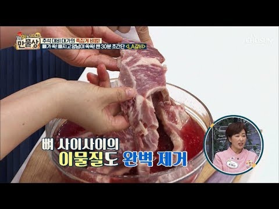 10분 만에 핏물과 이물질이 쏙! 초간단 LA갈비! [만물상 261회] 20180920
