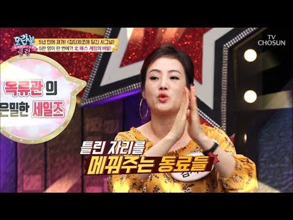 한 치의 실수도 없다?! 소~름 돋는 치밀함! ‘北 매스 게임’ [모란봉 클럽] 15...