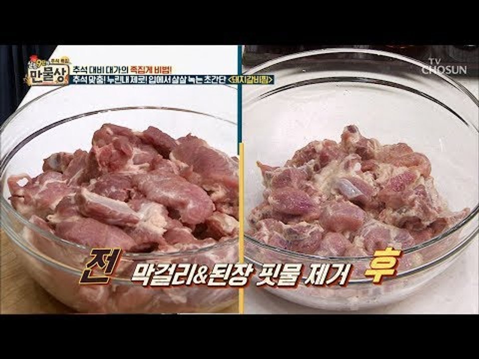 데치지 않아도 핏물과 누린내 제거?! 역대 최강 꿀팁! [만물상 261회] 20180920